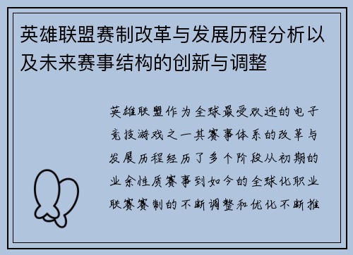 英雄联盟赛制改革与发展历程分析以及未来赛事结构的创新与调整