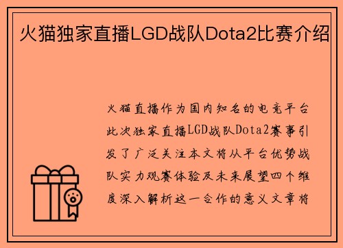 /uploads/images/20250613/huo-mao-du-jia-zhi-bo-lgd-zhan-dui-dota2-bi-sai-jie-shao.webp