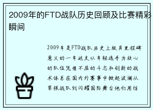 2009年的FTD战队历史回顾及比赛精彩瞬间