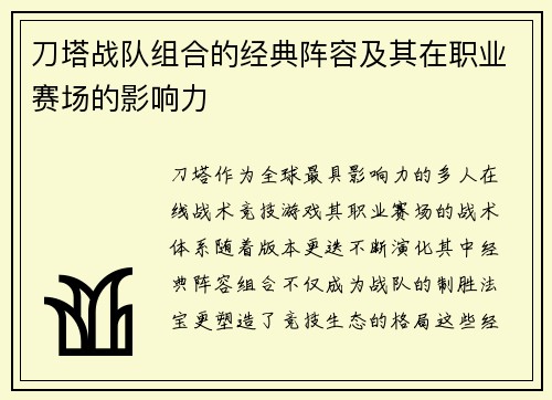 刀塔战队组合的经典阵容及其在职业赛场的影响力